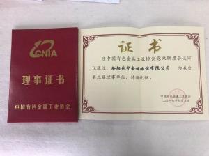 有色金屬理事會(huì)證書
