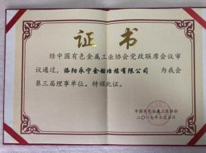 有色金屬理事會(huì)證書2