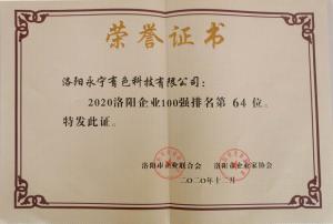 榮譽(yù)證書